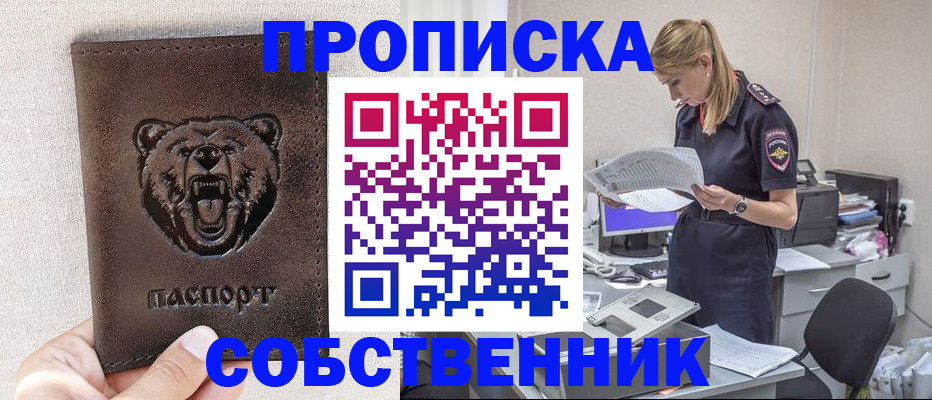 временная регистрация надежно в Саранске