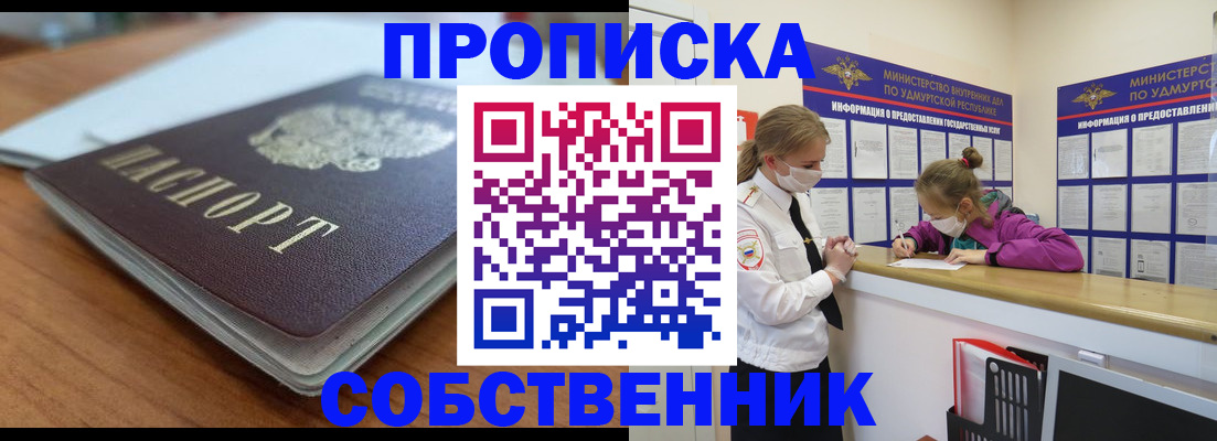 прописка ребенка в Саранске