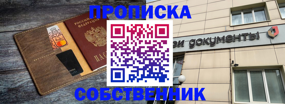 прописка 2025 в Саранске