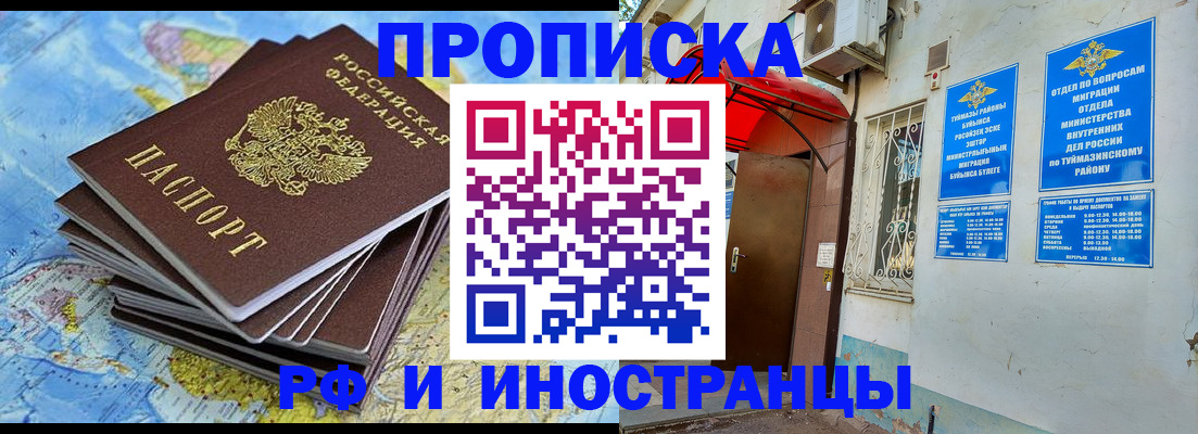 прописка ребенка в Саранске