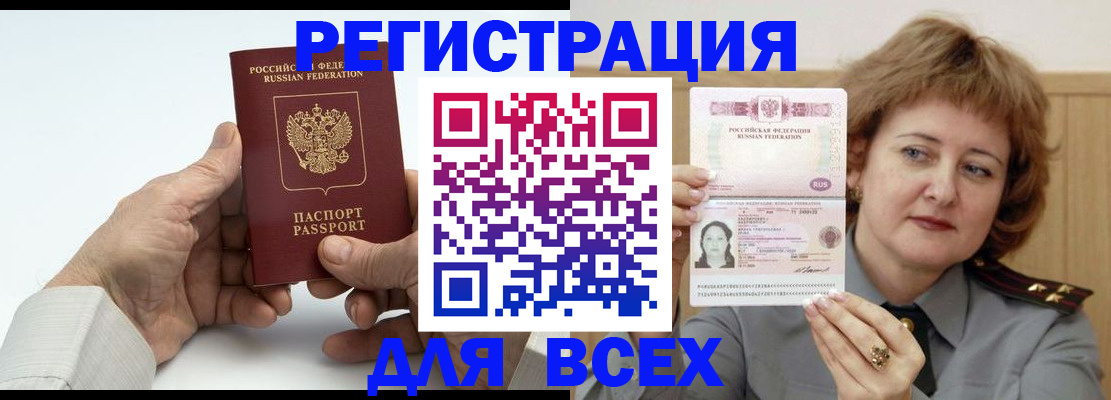временная регистрация купить в Саранске