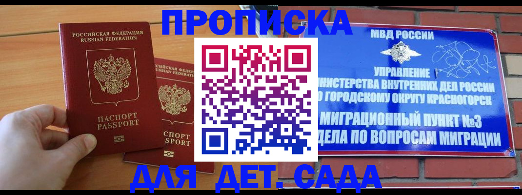 временная прописка в Саранске