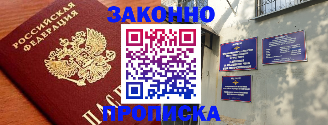 прописка иностранных граждан в Саранске